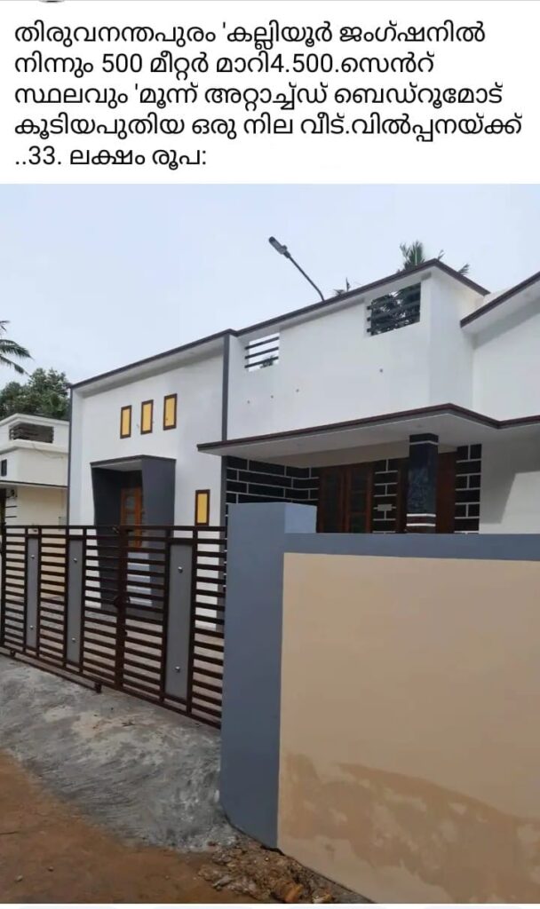 HOUSE FOR SALE IN KALLIYOOR