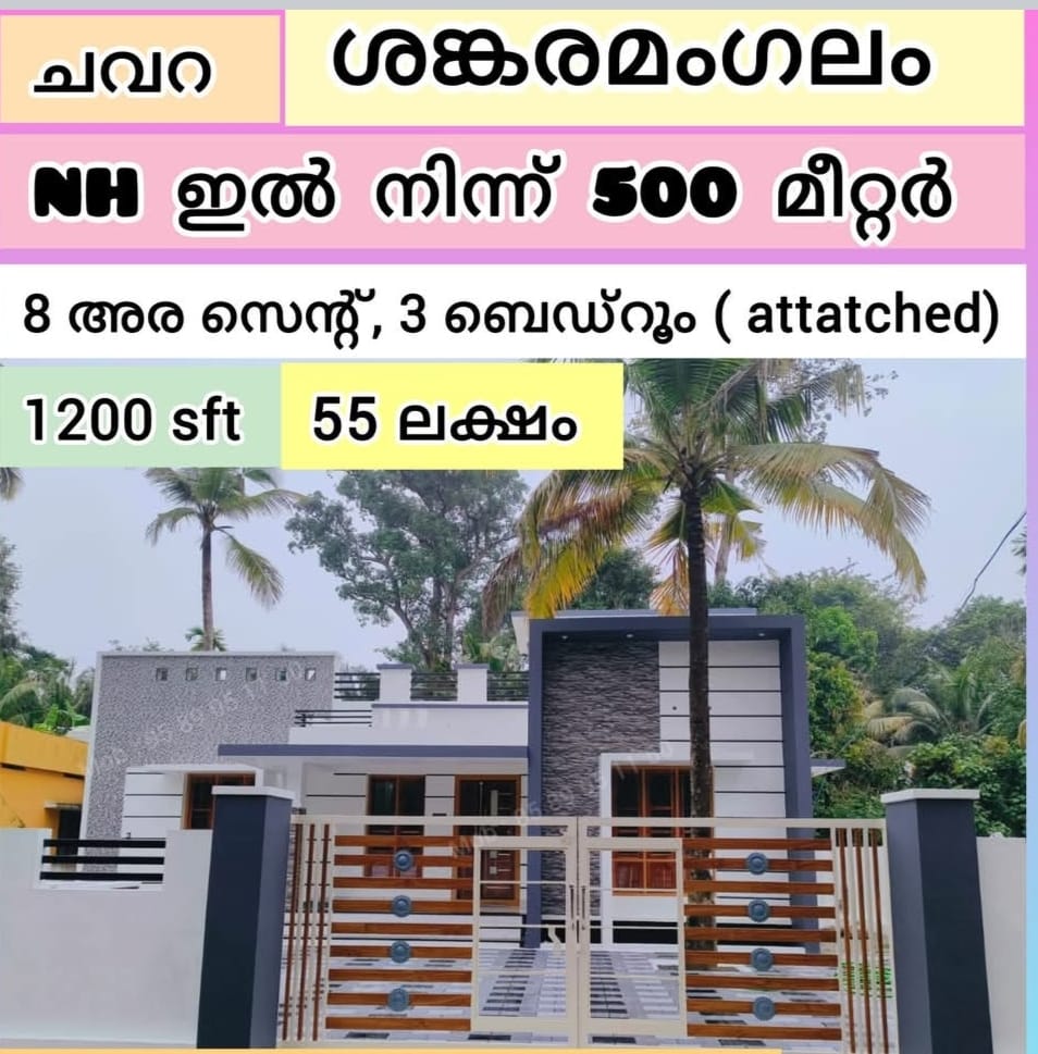 House For Sale In Chavara sangaramangalam