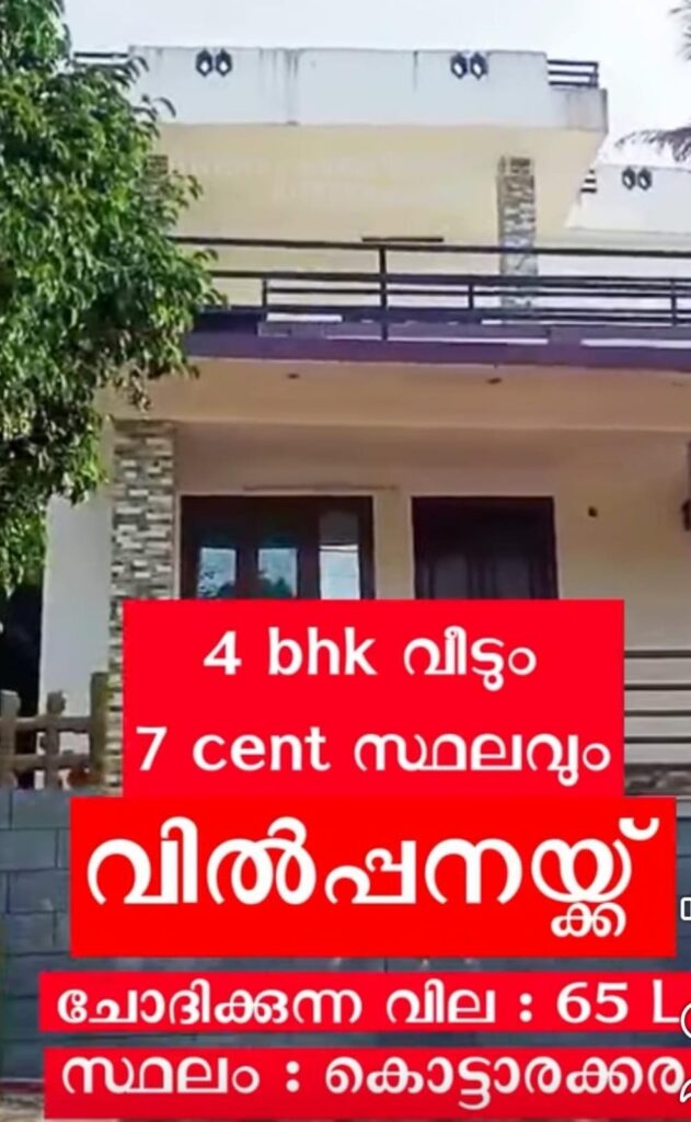 House For Sale In Kottarakkara